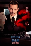 《東方快車謀殺案》票房破兩億 突破漫威DC夾擊