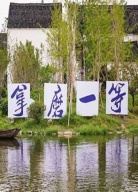《拿摩一等》發(fā)布會(huì)