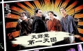 《捉妖记2》“天师犯傻”特辑