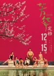 《芳華》終于定檔了 馮小剛：久違了賀歲檔！