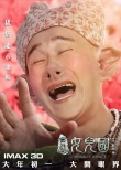 《西游記女兒國》曝新版海報(bào) “花”式秀浪漫