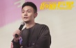 《臥底巨星》北京路演歡樂不停 李榮浩承包笑點(diǎn)