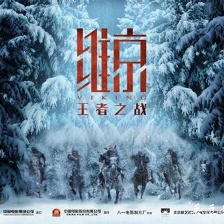 維京：王者之戰(zhàn)