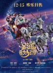 《圣誕奇妙公司》曝預(yù)告 圣誕老人12.15笑鬧巴黎