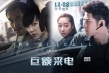 《巨額來電》曝光主題曲MV GAI演繹反詐騙社會(huì)嗑