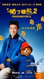 杜江暖萌献声《帕丁顿熊2》 想为霍思燕养长颈鹿