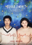 《假如王子睡著了》影版MV 林俊杰助陣愛情童話