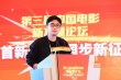 電影新力量:大鵬劉毅發(fā)言 