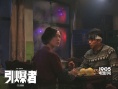 《引爆者》曝