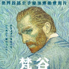 至愛梵高·星空之謎