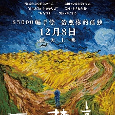 至愛梵高·星空之謎