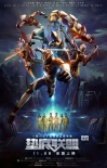 首部電競電影《墊底聯(lián)盟》首映 王櫟鑫牽手小蒼