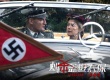 《盖世太保》曝魔头秘闻 小人物英雄主义引热议
