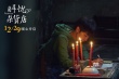 《解憂(yōu)雜貨店》時(shí)空對(duì)話(huà) 所有人心里都有一個(gè)答案
