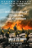 20位救火英雄《勇往直前》 