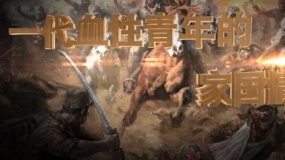 《北平以北》先導(dǎo)預(yù)告片