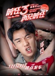 《前任》啪啪啪特辑 郑恺