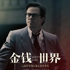 金錢世界