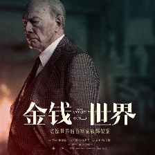 金錢世界