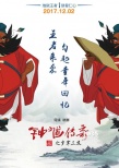 《钟馗传奇》王者来袭 中国动画传承之作揭开面纱