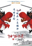 《鐘馗?jìng)髌妗吠跽邅硪u 中國(guó)動(dòng)畫傳承之作揭開面紗