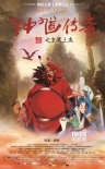 《鐘馗傳奇》王者來襲 中國動(dòng)畫傳承之作揭開面紗