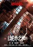 《心理罪》曝光全新预告 邓超拍肉搏戏累到虚脱