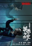 《心理罪》曝光全新预告 邓超拍肉搏戏累到虚脱