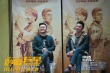 《卧底巨星》武汉路演 谷德昭与李荣浩“互怼”
