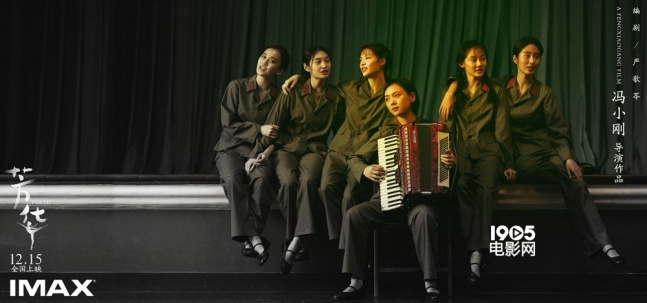《芳华》回归贺岁档 imax版真实重现文工团岁月