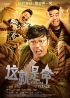 《這就是命》“驚喜盛典”首映禮