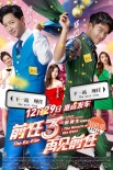 《前任3》曝預(yù)告 韓庚陷三角戀鄭愷睡