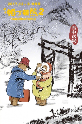 帕丁顿熊2曝中国风海报萌熊雪中送炭超温暖
