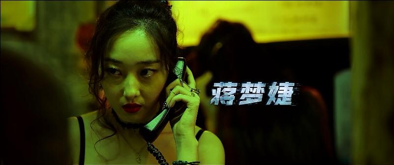 蒋梦婕饰演卧底诈骗窝点的女特警