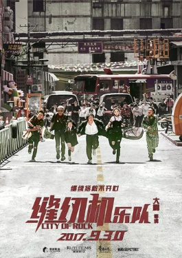 缝纫机乐队