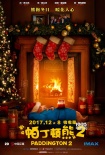 《帕丁顿熊2》曝口碑特辑 周冬雨朱亚文群星力荐