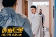 《卧底巨星》动作特辑 陈奕迅李荣浩上演高空激斗