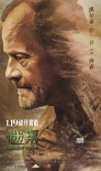 《谜巢》海报 李冰冰“磕”英语吴尊变“小太阳”