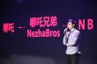 《大世界》出品方哪吒兄弟办分享会 寄语青年影人