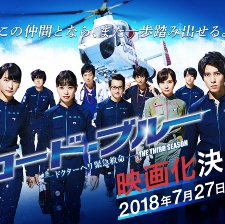 緊急救命
