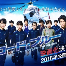 緊急救命