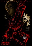 《心理罪之城市之光》預(yù)告 鄧超左手天才右手瘋子