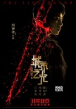 《心理罪之城市之光》預(yù)告 鄧超左手天才右手瘋子