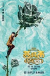 《西虹市首富》开机 闫非彭大魔沈腾再续喜剧奇缘
