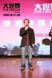 《大世界》路演南京站 金马奖评委解密评选标准