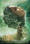 《阿修罗》人物概念海报 头部造型释出