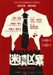 科恩兄弟編劇 馬特·達(dá)蒙《迷鎮(zhèn)兇案》引進(jìn)有望！