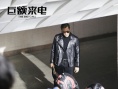 《巨额来电》幕后特辑出炉 陈学冬：骗子会抓人心