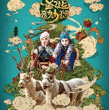 圣誕奇妙公司