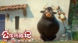 金球獎(jiǎng)提名動(dòng)畫《公牛歷險(xiǎn)記》 曝光全新中文預(yù)告
